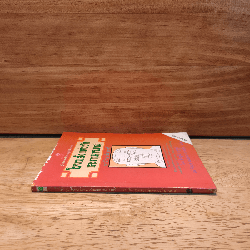 โหงวเฮ้งแห่งรักและกามารมณ์ - อิทซูมิ ยาซูซูกิ