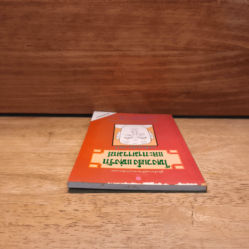 โหงวเฮ้งแห่งรักและกามารมณ์ - อิทซูมิ ยาซูซูกิ