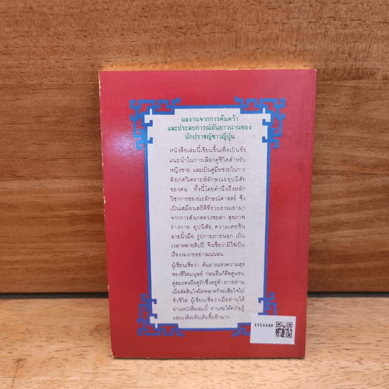 โหงวเฮ้งแห่งรักและกามารมณ์ - อิทซูมิ ยาซูซูกิ