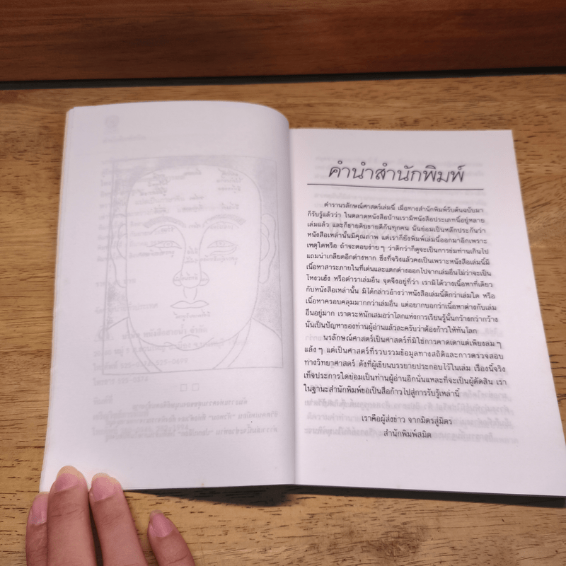 โหงวเฮ้งแห่งรักและกามารมณ์ - อิทซูมิ ยาซูซูกิ