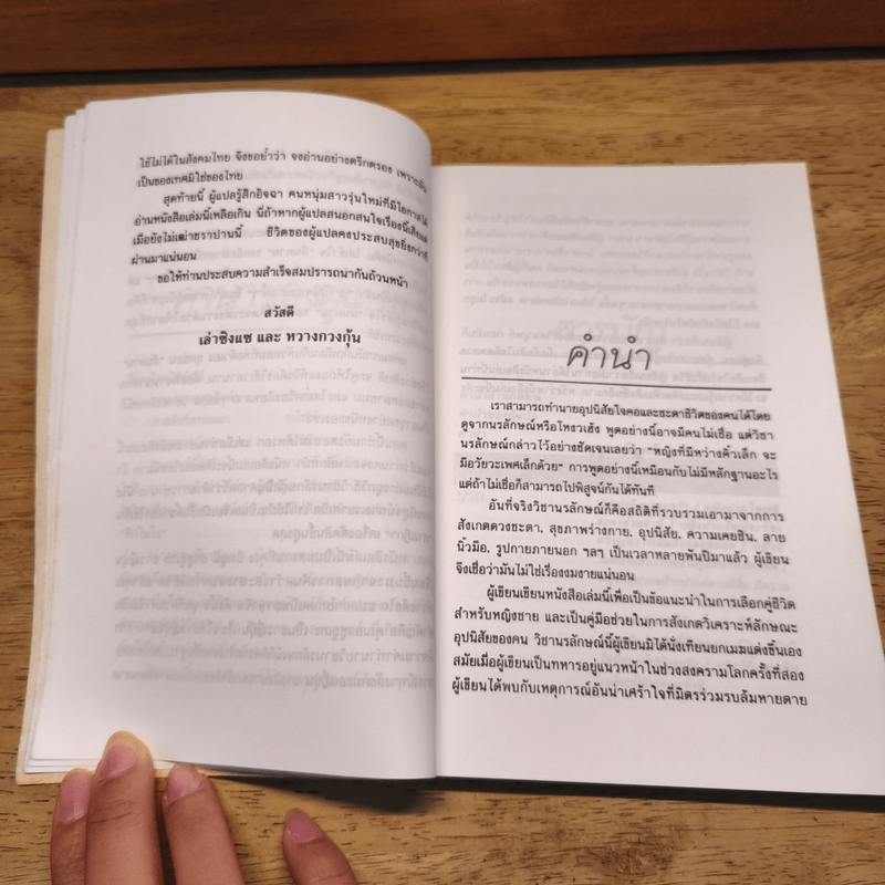 โหงวเฮ้งแห่งรักและกามารมณ์ - อิทซูมิ ยาซูซูกิ