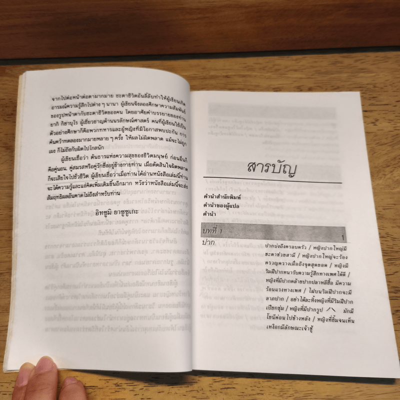 โหงวเฮ้งแห่งรักและกามารมณ์ - อิทซูมิ ยาซูซูกิ