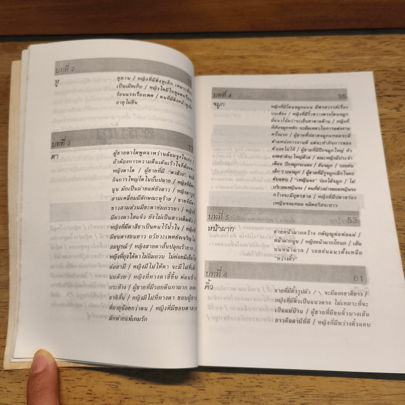 โหงวเฮ้งแห่งรักและกามารมณ์ - อิทซูมิ ยาซูซูกิ