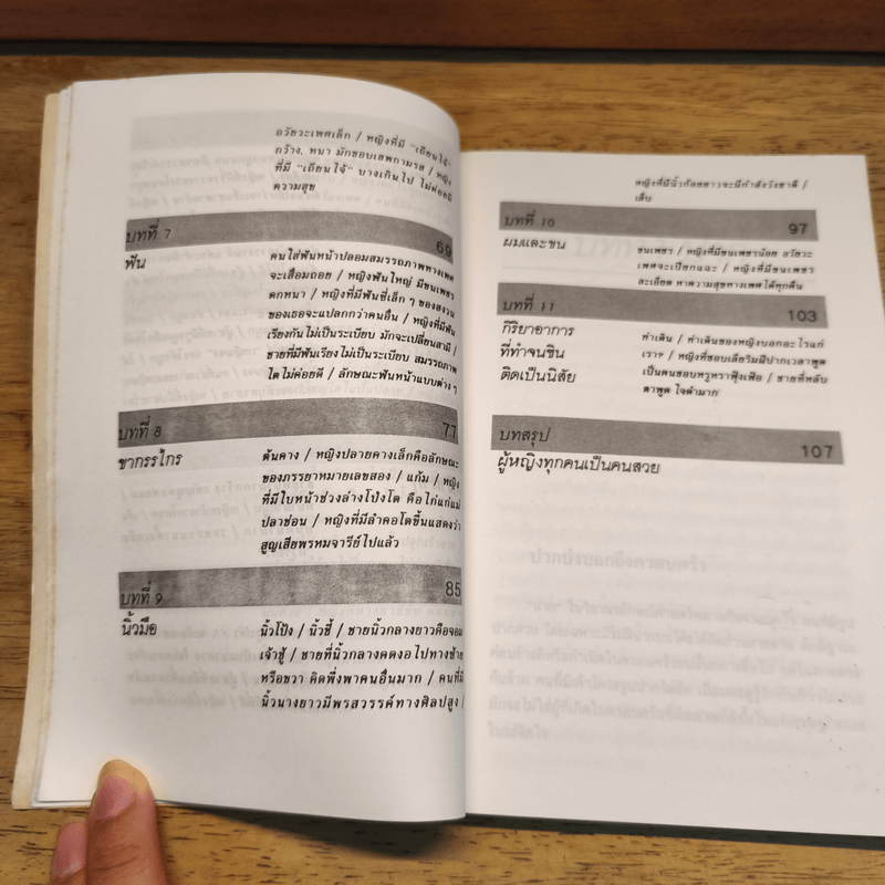 โหงวเฮ้งแห่งรักและกามารมณ์ - อิทซูมิ ยาซูซูกิ