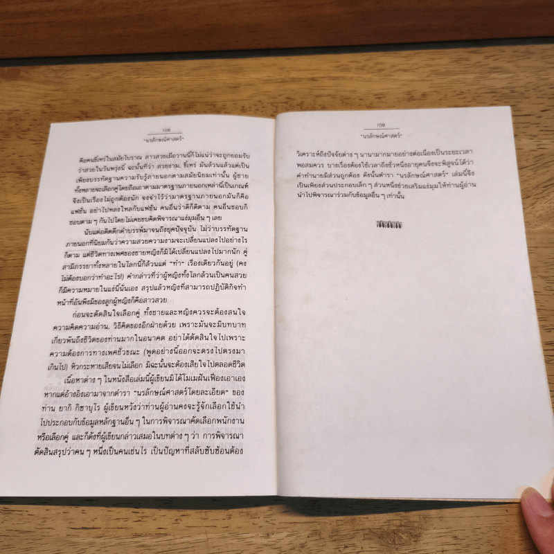 โหงวเฮ้งแห่งรักและกามารมณ์ - อิทซูมิ ยาซูซูกิ