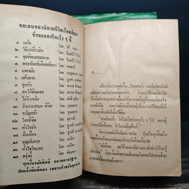 ไฟในทรวง 2 เล่มจบ (ปกแข็ง) - กฤษณา อโศกสิน