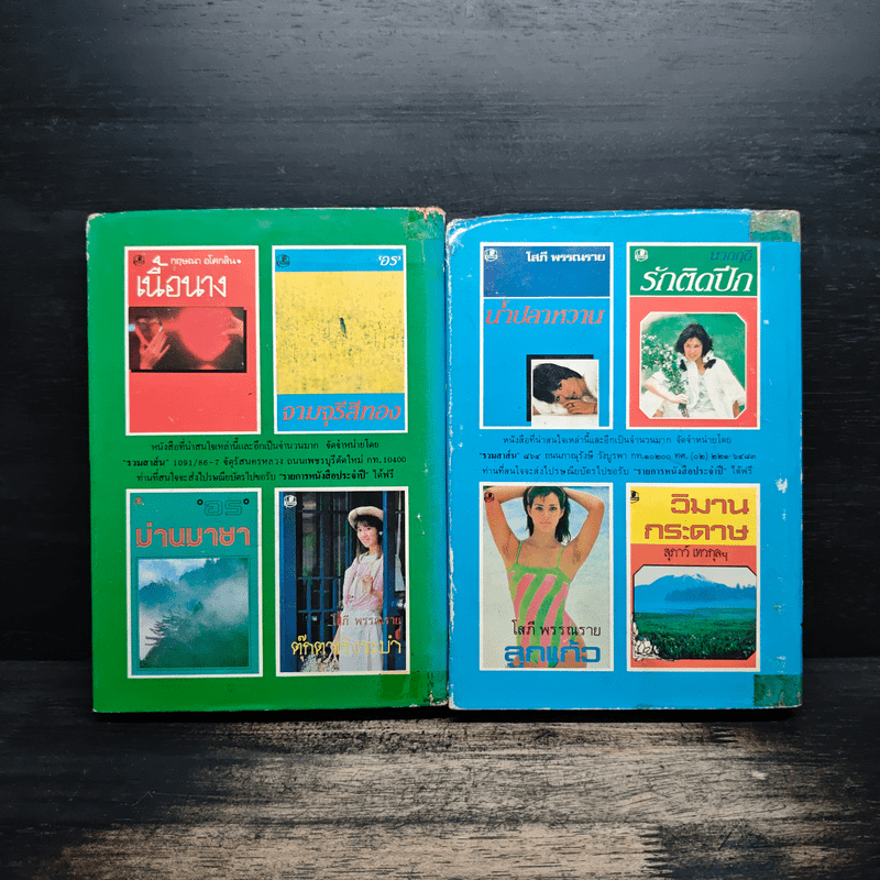 เพลิงดาว 2 เล่มจบ - กนกวลี