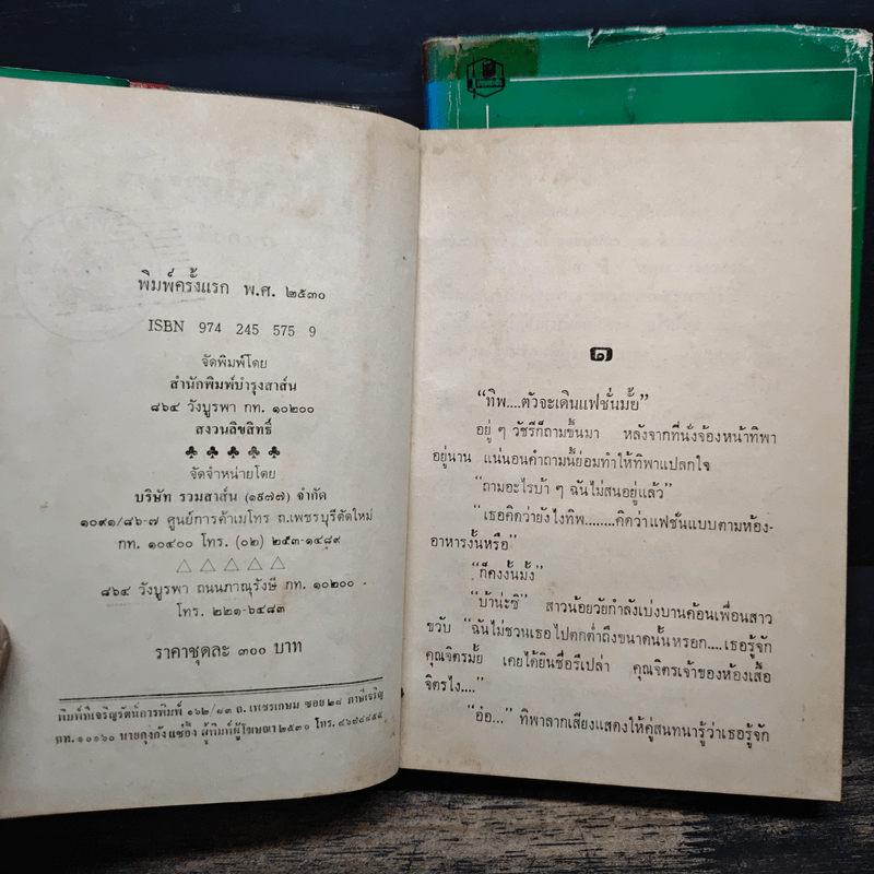 เพลิงดาว 2 เล่มจบ - กนกวลี