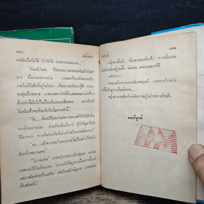 เพลิงดาว 2 เล่มจบ - กนกวลี