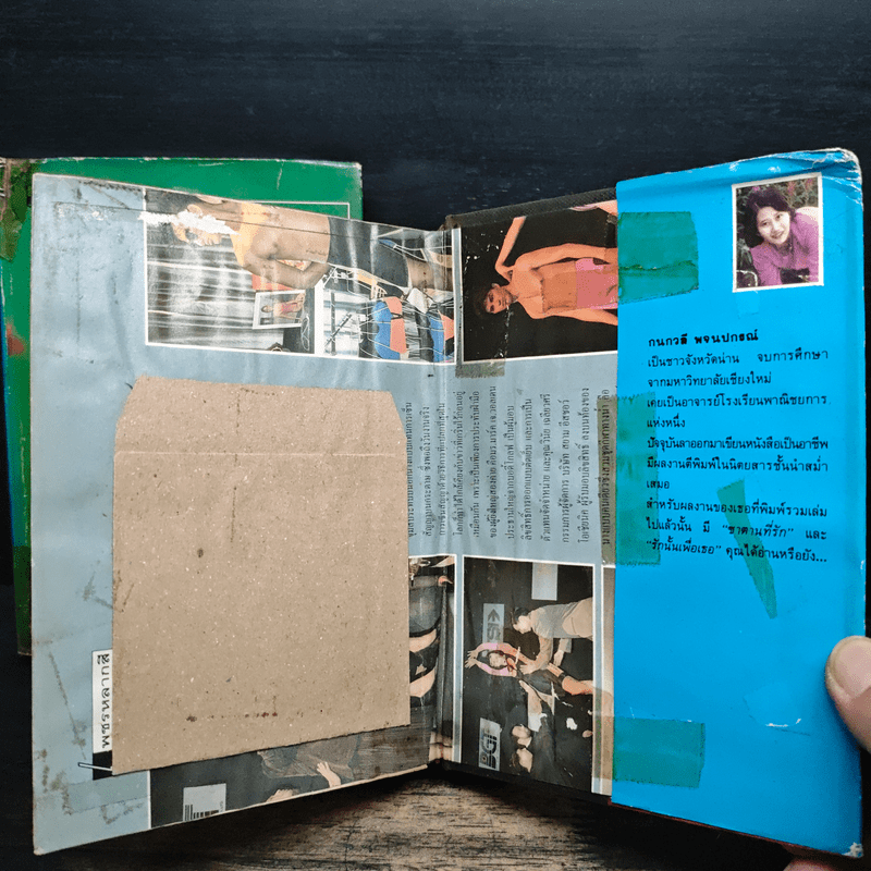 เพลิงดาว 2 เล่มจบ - กนกวลี