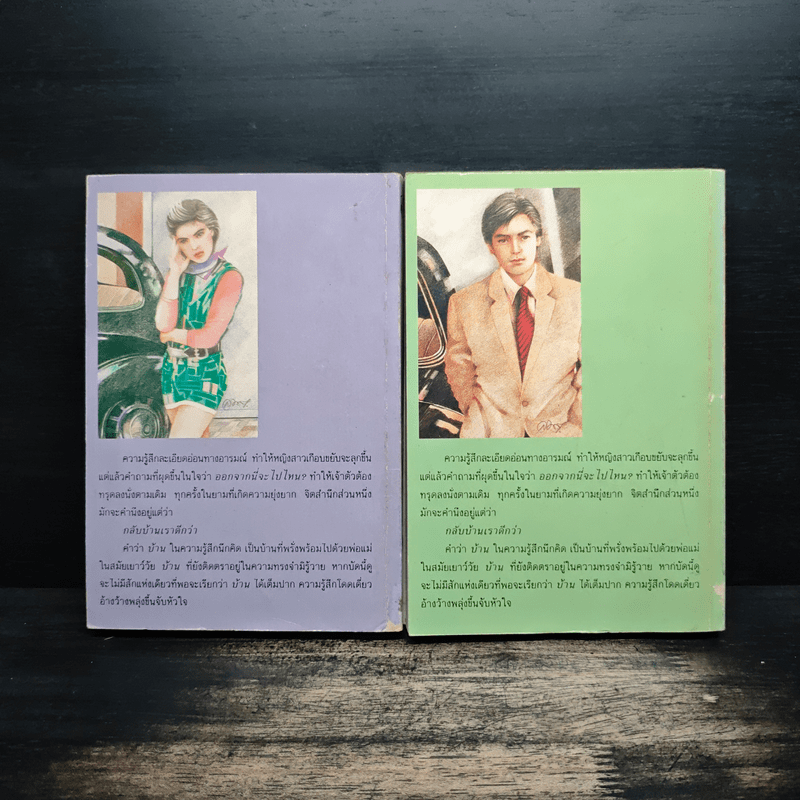 อุบัติเหตุ 2 เล่มจบ - กนกเรขา