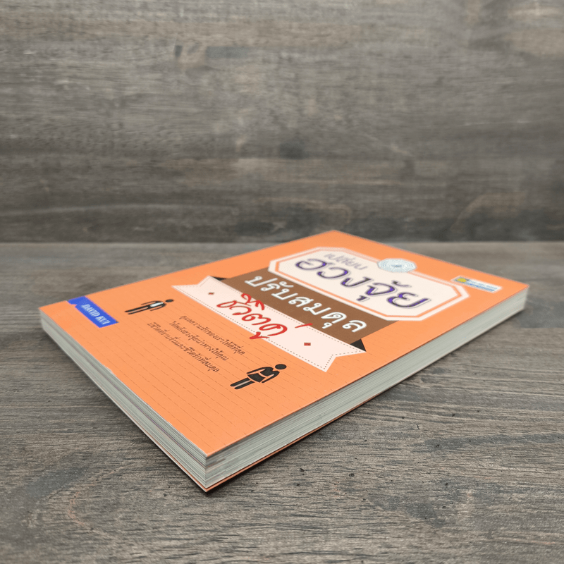 เปลี่ยนฮวงจุ้ยปรับสมดุลชีวิตคู่ - David Kui