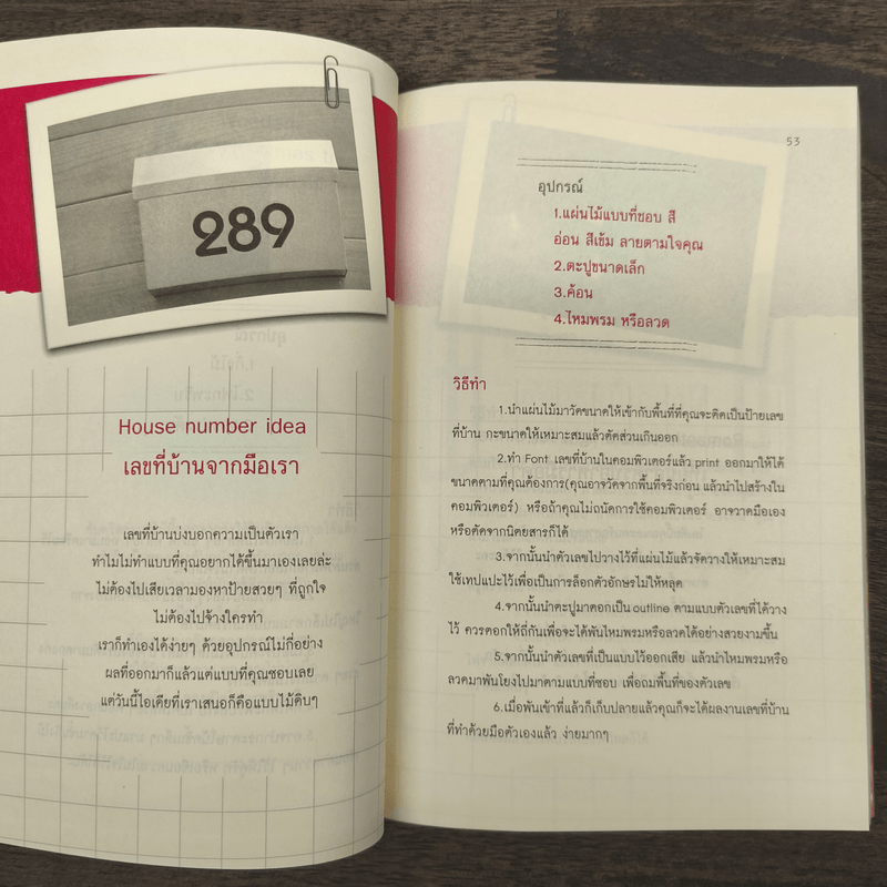 เปลี่ยนฮวงจุ้ยปรับสมดุลชีวิตคู่ - David Kui