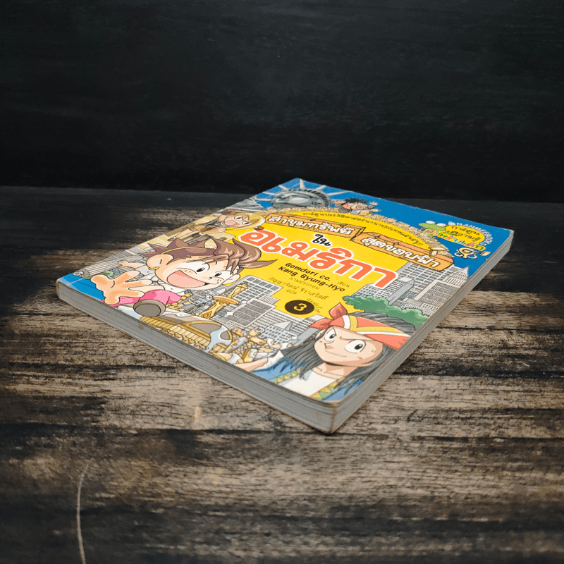 ล่าขุมทรัพย์สุดขอบฟ้าในอเมริกา