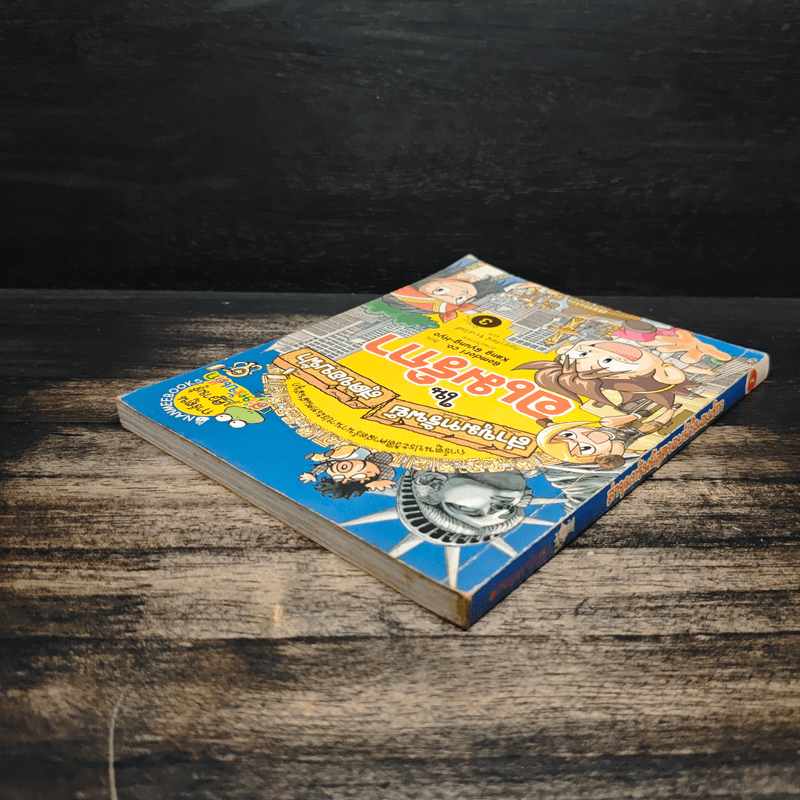 ล่าขุมทรัพย์สุดขอบฟ้าในอเมริกา