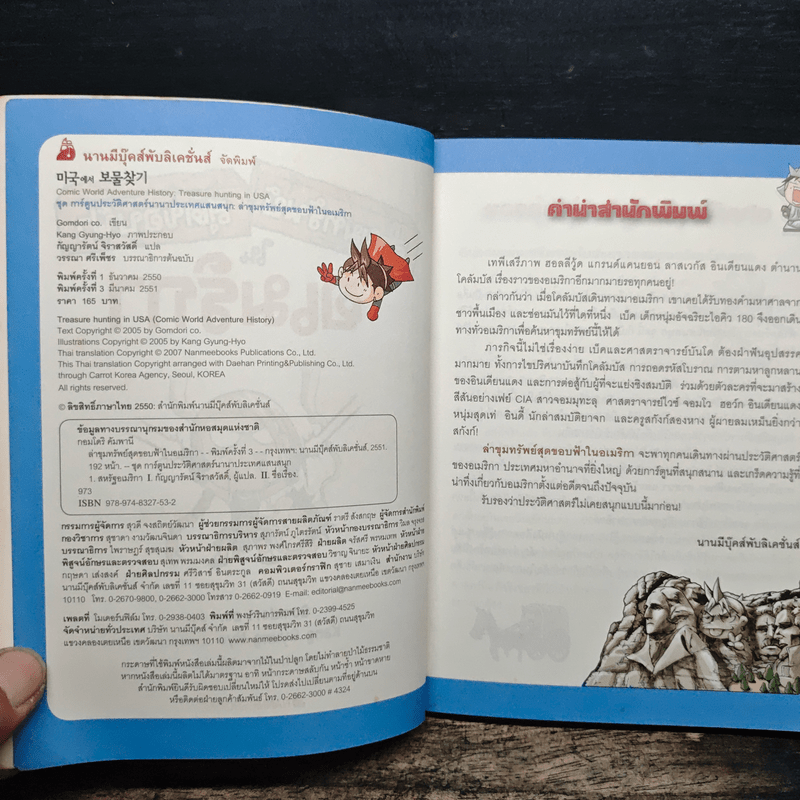 ล่าขุมทรัพย์สุดขอบฟ้าในอเมริกา