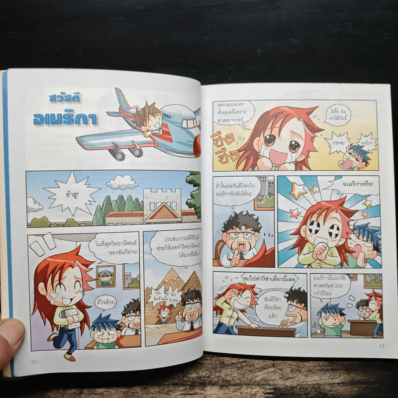 ล่าขุมทรัพย์สุดขอบฟ้าในอเมริกา