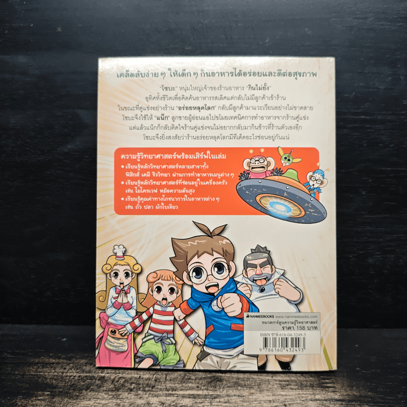 ครอบครัวพุงกะทิ เล่ม 1