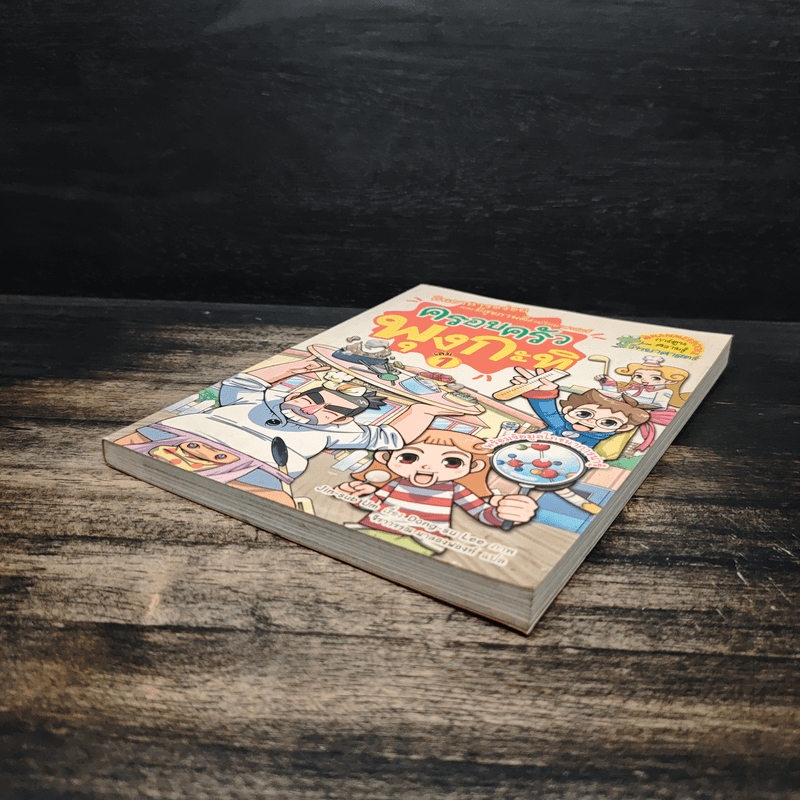 ครอบครัวพุงกะทิ เล่ม 1