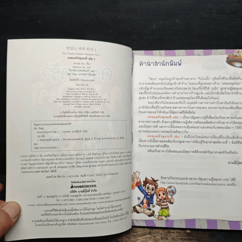 ครอบครัวพุงกะทิ เล่ม 1