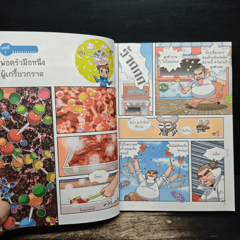 ครอบครัวพุงกะทิ เล่ม 1