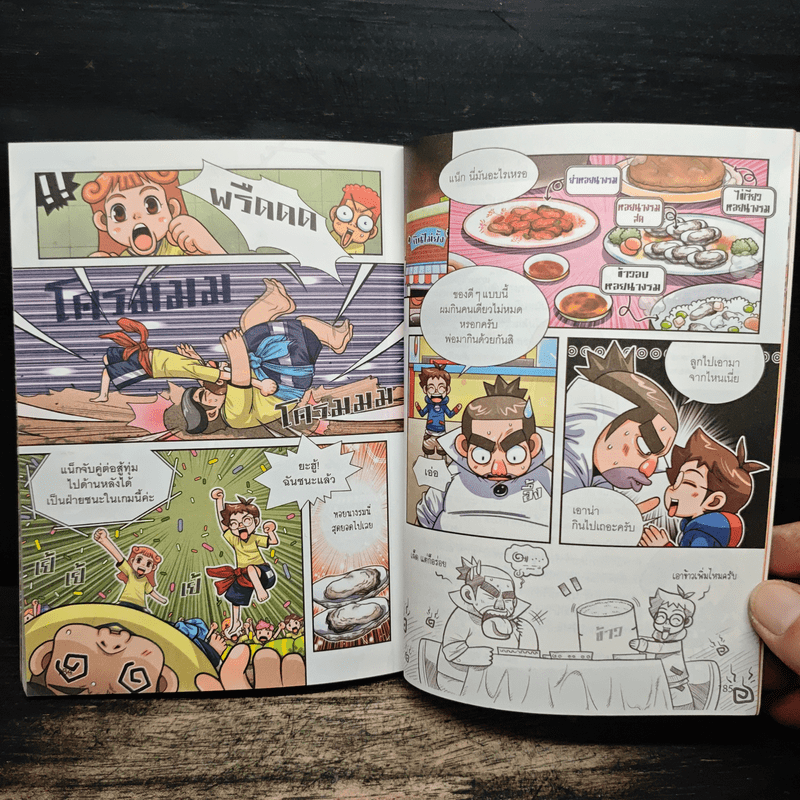 ครอบครัวพุงกะทิ เล่ม 1