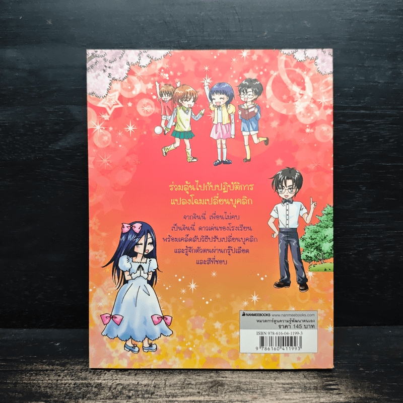 ไม่ยากถ้าอยากบุคลิกดี