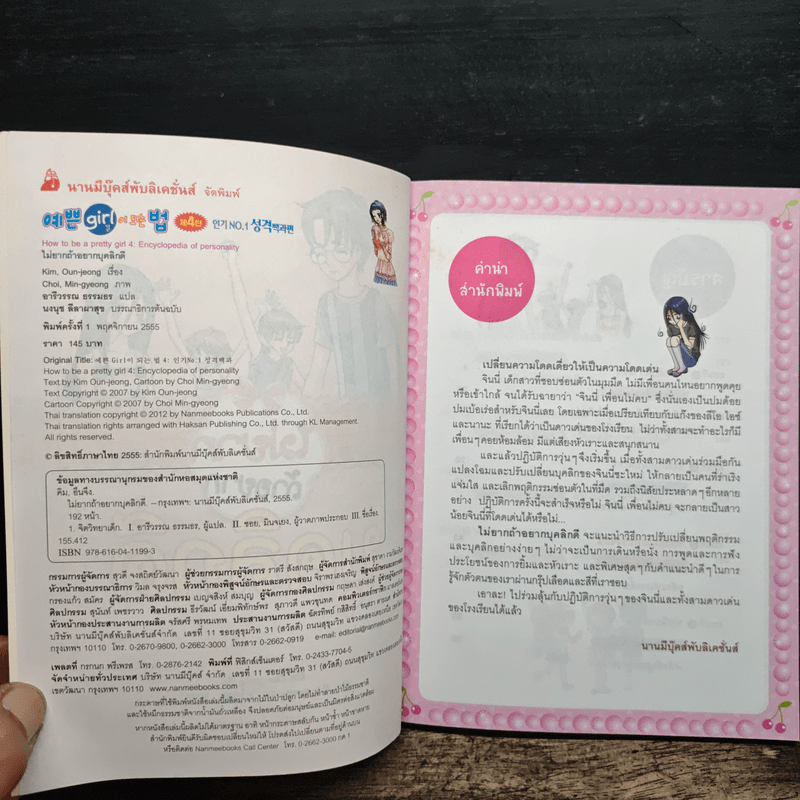 ไม่ยากถ้าอยากบุคลิกดี