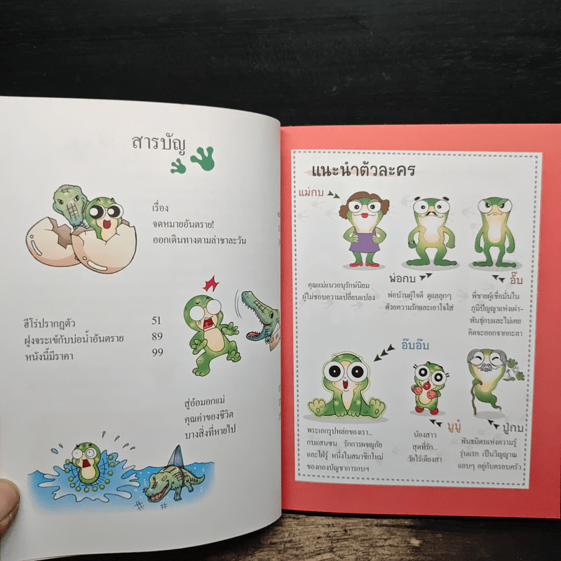 กบนอกกะลา เล่ม 30 ถอดเกร็ดชีวิตเพชฌฆาต