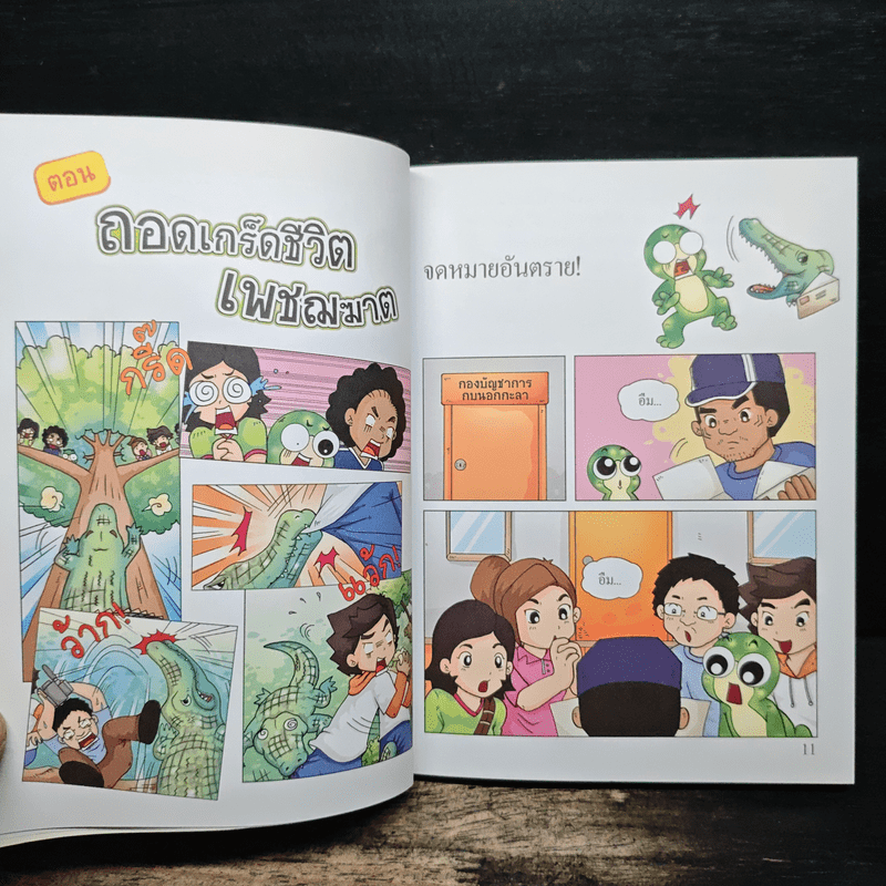 กบนอกกะลา เล่ม 30 ถอดเกร็ดชีวิตเพชฌฆาต