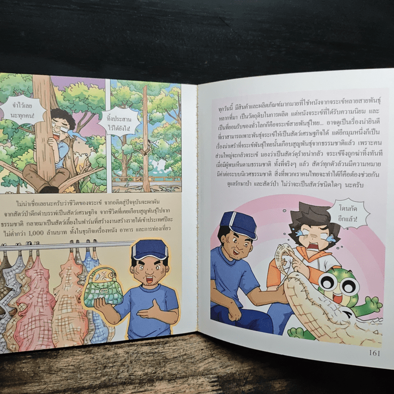 กบนอกกะลา เล่ม 30 ถอดเกร็ดชีวิตเพชฌฆาต