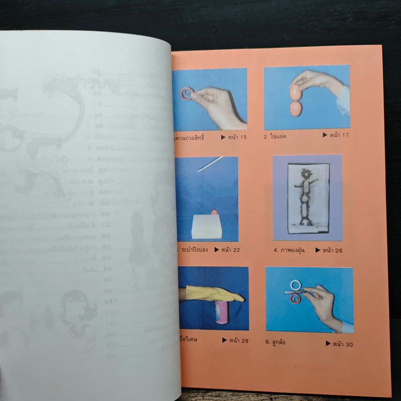 49 กลวิทยาศาสตร์ - ลัดดาวัลย์ กัณหสุวรรณ