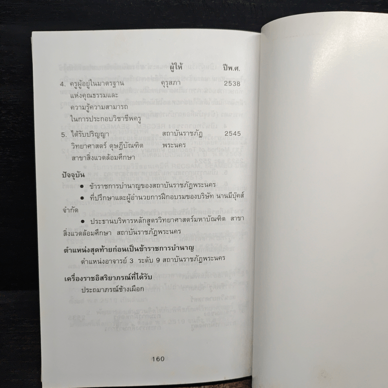 49 กลวิทยาศาสตร์ - ลัดดาวัลย์ กัณหสุวรรณ