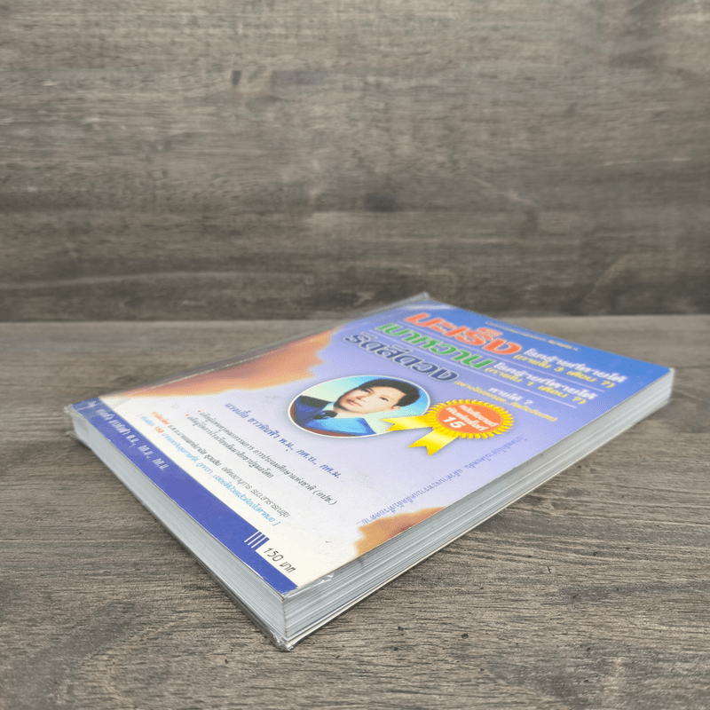 มะเร็ง เบาหวาน ริดสีดวง โรคร้ายที่หายได้ - แรงเกื้อ ชาวหินฟ้า