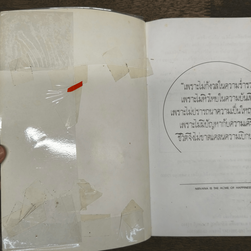 มะเร็ง เบาหวาน ริดสีดวง โรคร้ายที่หายได้ - แรงเกื้อ ชาวหินฟ้า