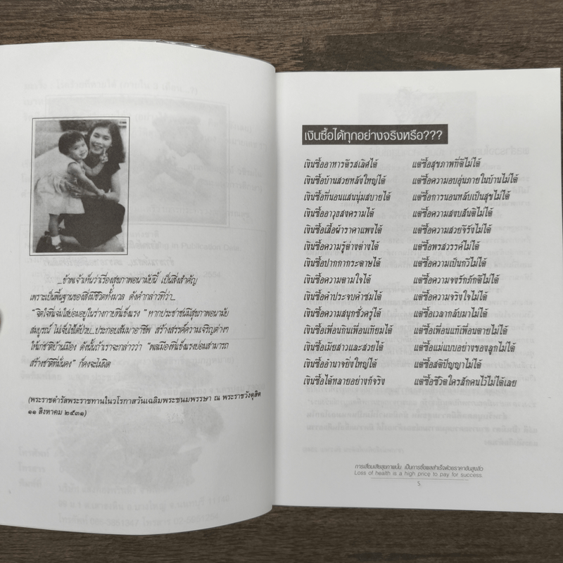 มะเร็ง เบาหวาน ริดสีดวง โรคร้ายที่หายได้ - แรงเกื้อ ชาวหินฟ้า