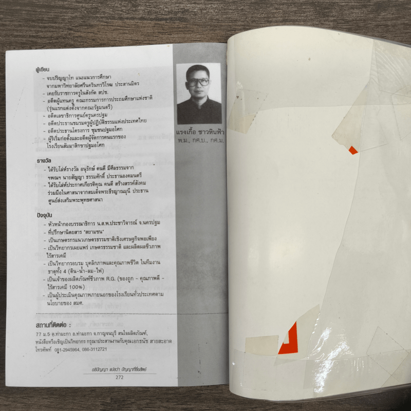 มะเร็ง เบาหวาน ริดสีดวง โรคร้ายที่หายได้ - แรงเกื้อ ชาวหินฟ้า