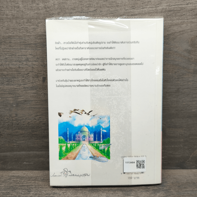 ณ ฟากฟ้านี้ หัวใจมีรัก - ณ มน