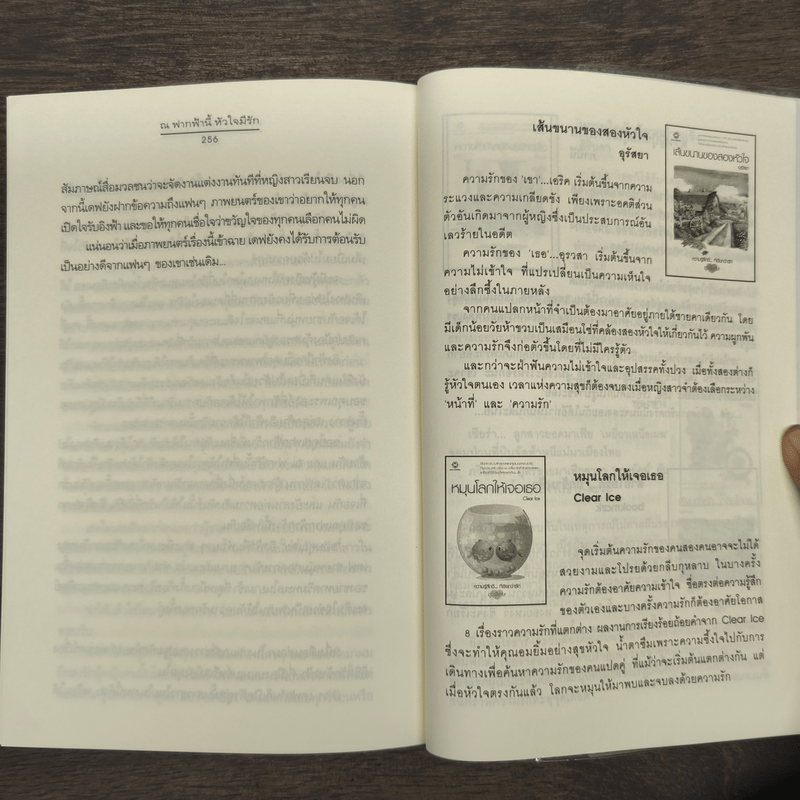 ณ ฟากฟ้านี้ หัวใจมีรัก - ณ มน