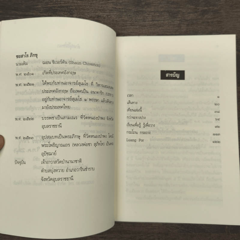 กระโถน-กระถาง - ชยสาโร ภิกขุ