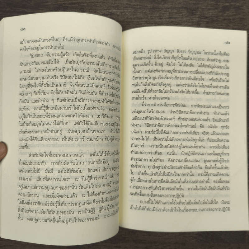 กระโถน-กระถาง - ชยสาโร ภิกขุ