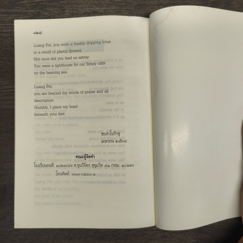 กระโถน-กระถาง - ชยสาโร ภิกขุ