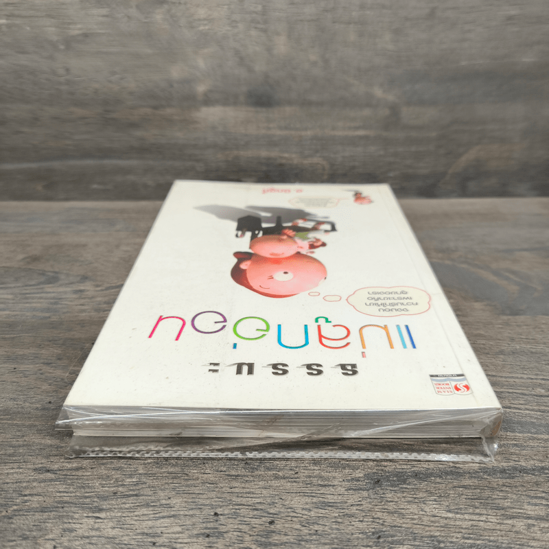 ธรรมะแม่ลูกอ่อน - ฮ.นิกฮูกี้