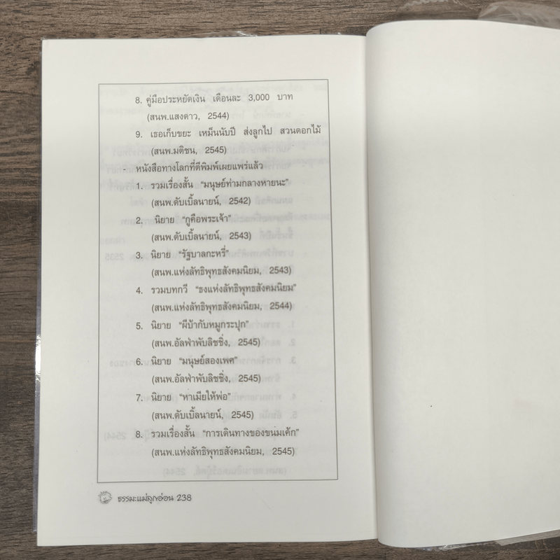 ธรรมะแม่ลูกอ่อน - ฮ.นิกฮูกี้