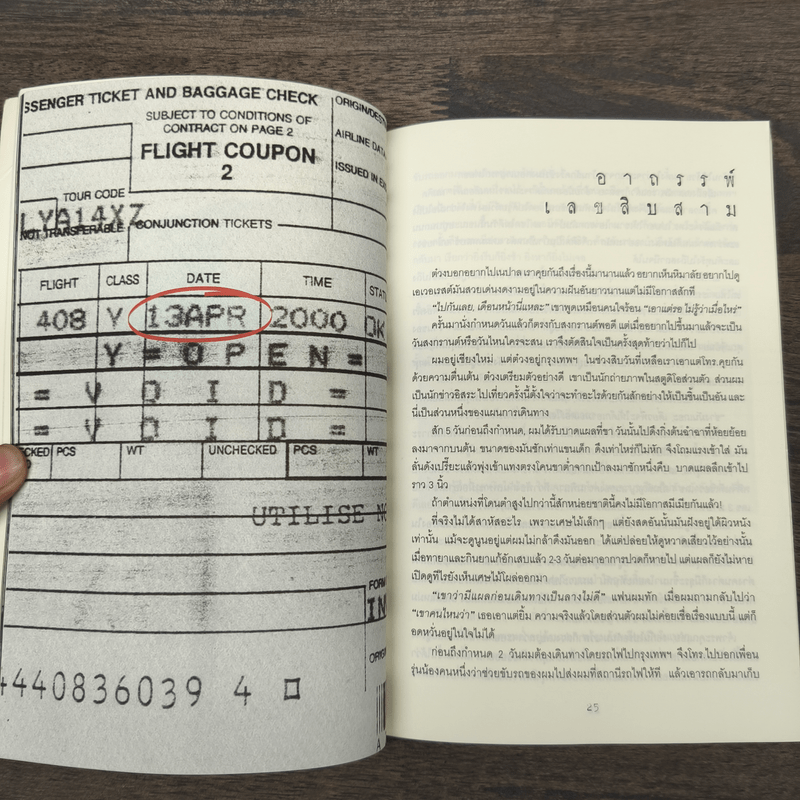 เดินใต้ดวงตะวัน สู่สวรรค์บนดิน (ธิเบต & เนปาล) - อัคนี มูลเมฆ, จามิกร แสงศิริ