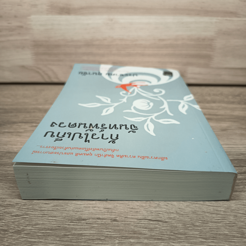 ก้าวไปเก็บจันทร์พันดวง - ประชมคม ลุนาชัย