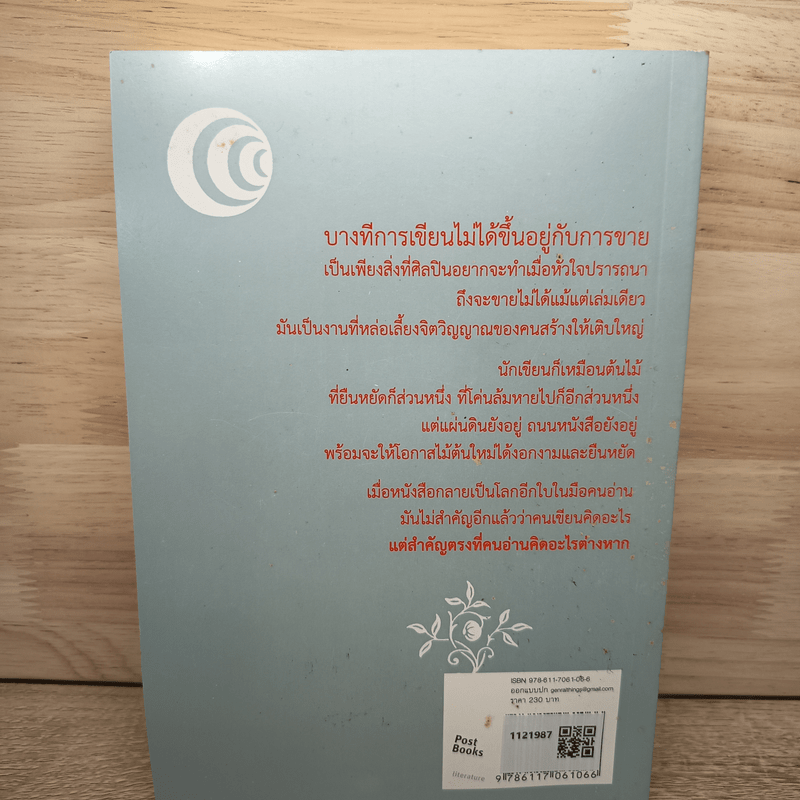 ก้าวไปเก็บจันทร์พันดวง - ประชมคม ลุนาชัย