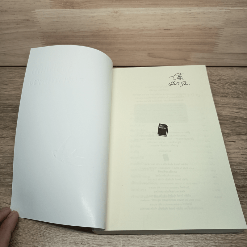 ก้าวไปเก็บจันทร์พันดวง - ประชมคม ลุนาชัย