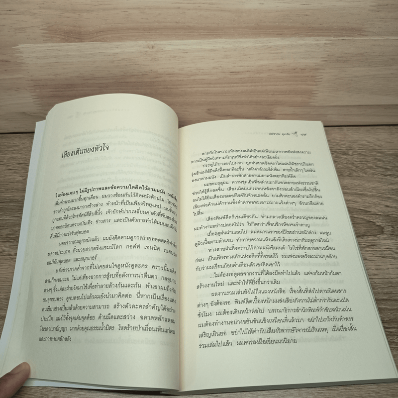 ก้าวไปเก็บจันทร์พันดวง - ประชมคม ลุนาชัย