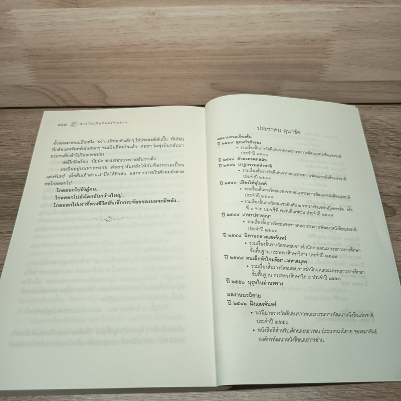 ก้าวไปเก็บจันทร์พันดวง - ประชมคม ลุนาชัย